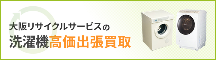 大阪リサイクサービスのテレビ高価出張買取